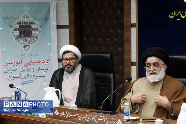 گردهمایی آموزشی مربیان و عوامل اجرایی عمره دانش‌آموزی