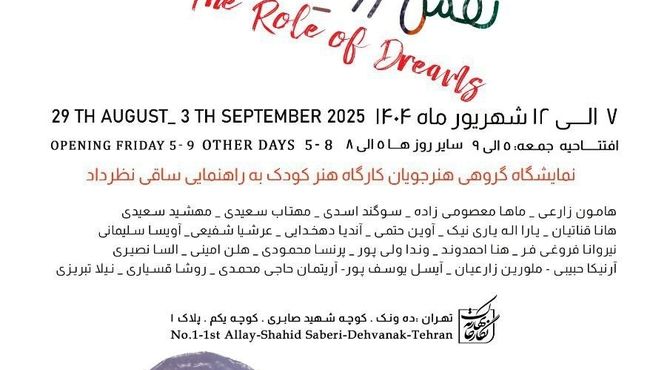 کودکان رویاها را در نگارخانه بهارک نقش می‌زنند