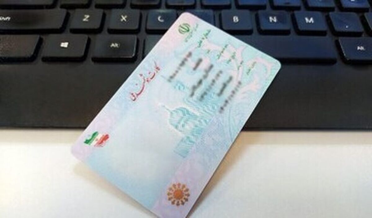 اعتبار کارت‌های هوشمند ملی تا پایان سال ۱۴۰۵ تمدید شد