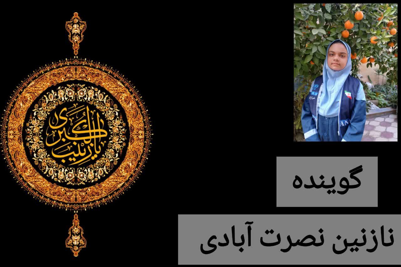  حضرت زینب سلام الله علیها اسوه صبر و بصیرت