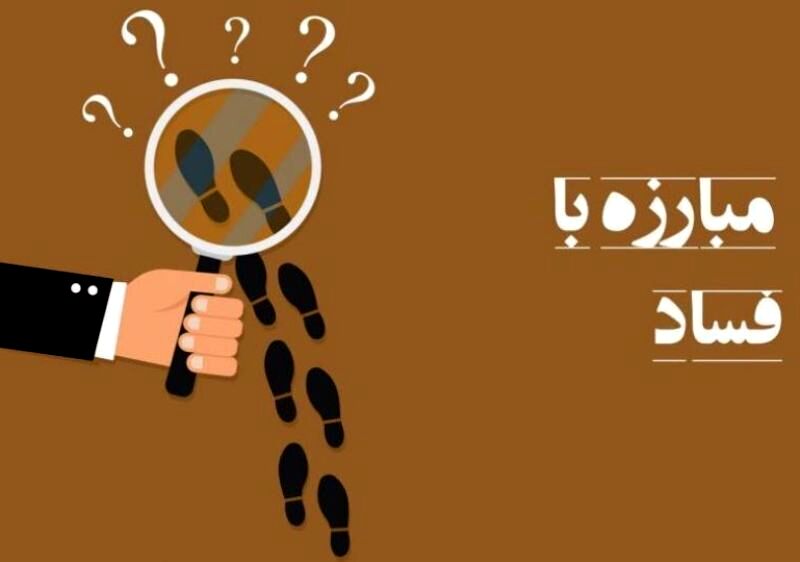 ایران با کشورهای عضو بریکس در سند همکاری مبارزه با فساد و اعاده اموال مشارکت دارد