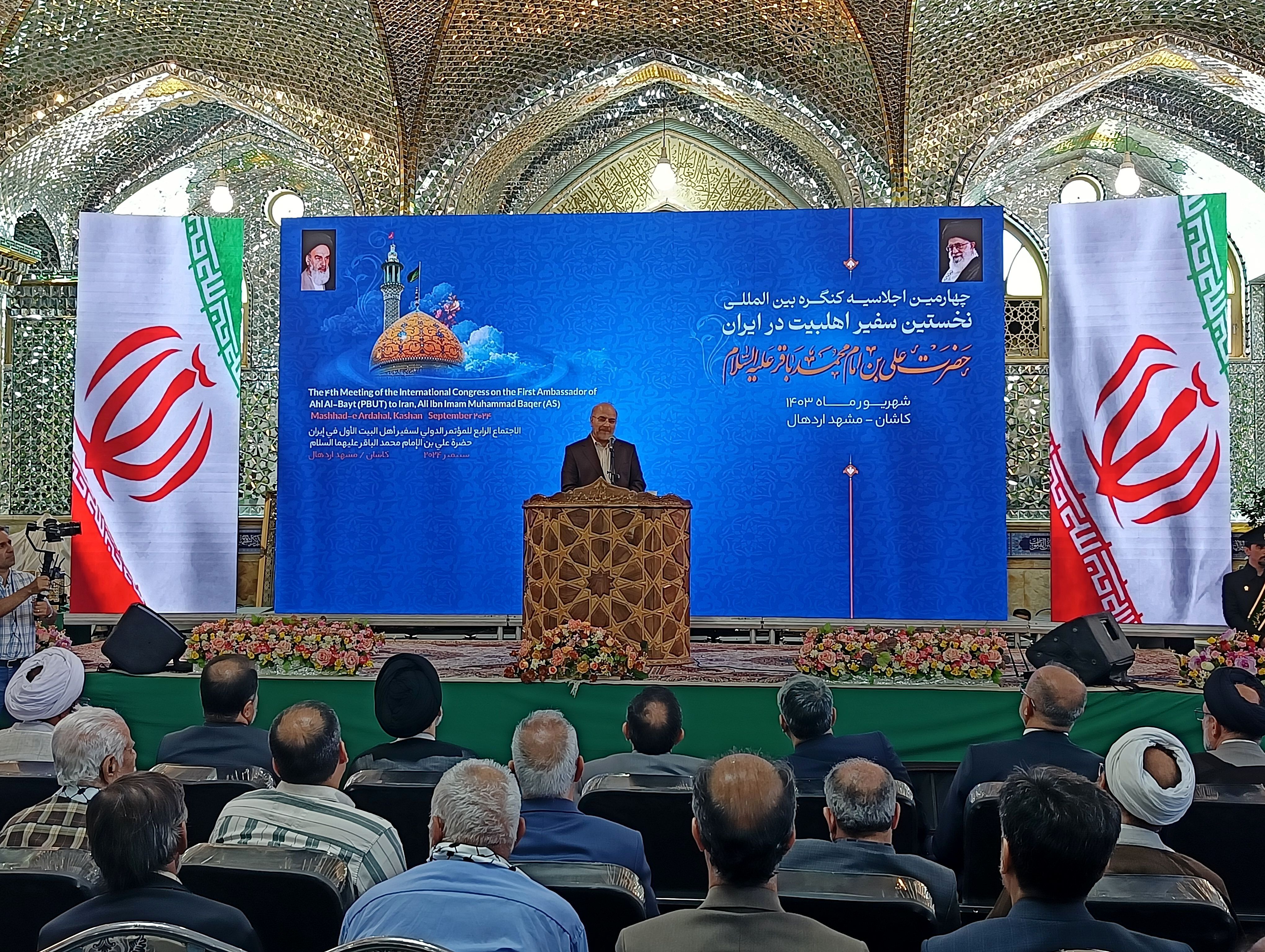 چهارمین اجلاسیه کنگره بین‌المللی نخستین سفیر اهلبیت در ایران