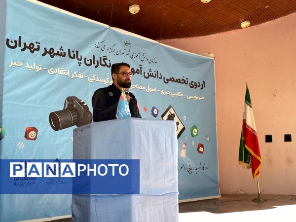 اختتامیه اردوی آموزشی دانش‌آموز خبرنگاران پانا در رامسر