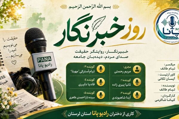 روز خبرنگار؛ روایتگران حقیقت و نگهبانان آگاهی