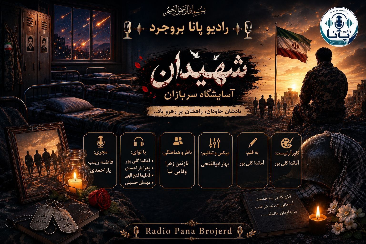 آخرین خواب درآسایشگاه