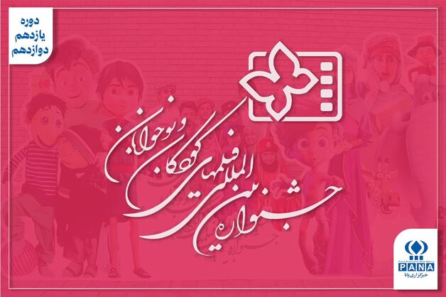 از «شاخ گاو» تا «بچه‌های آسمان»؛ اوج سینمای کودک و کوچ پرحاشیه جشنواره به کرمان