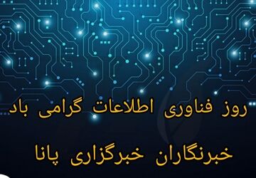 فناوری؛ نبض دنیای فردا