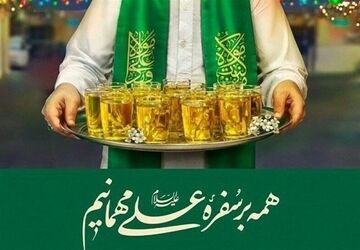 برگزاری عید غدیر خم با طعم همدلی و شور مردمی در کرج 