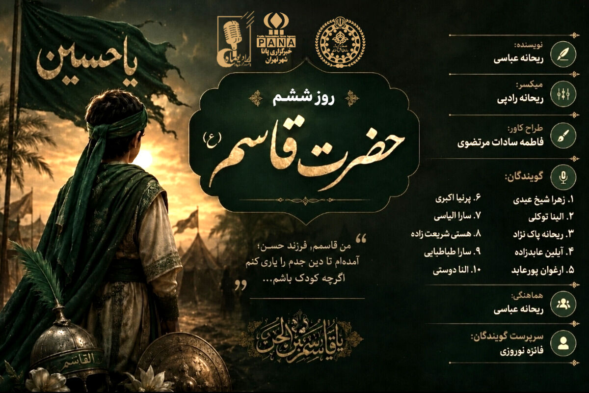 روز ششم حضرت قاسم