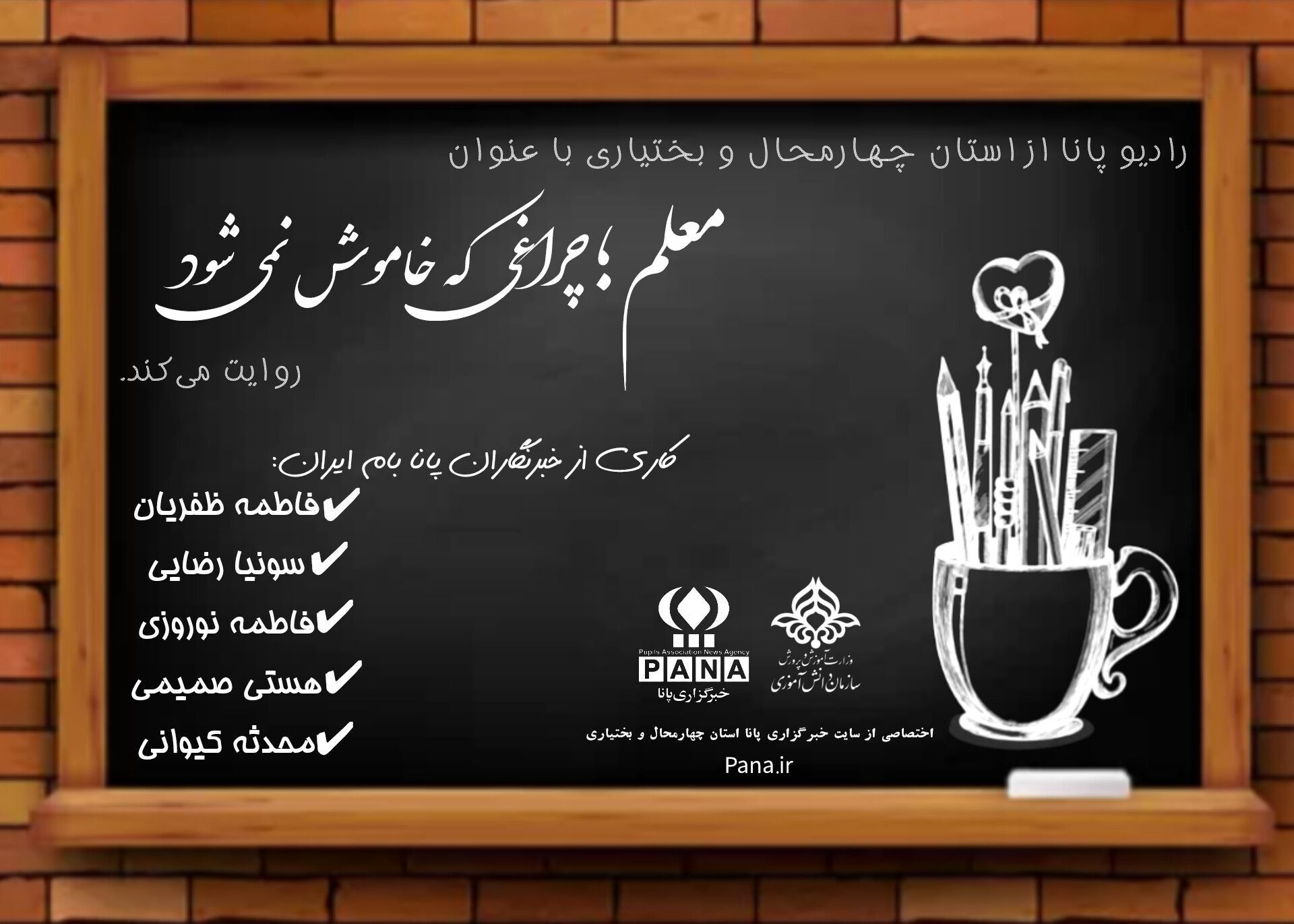 معلم؛ چراغی که خاموش نمی‌شود