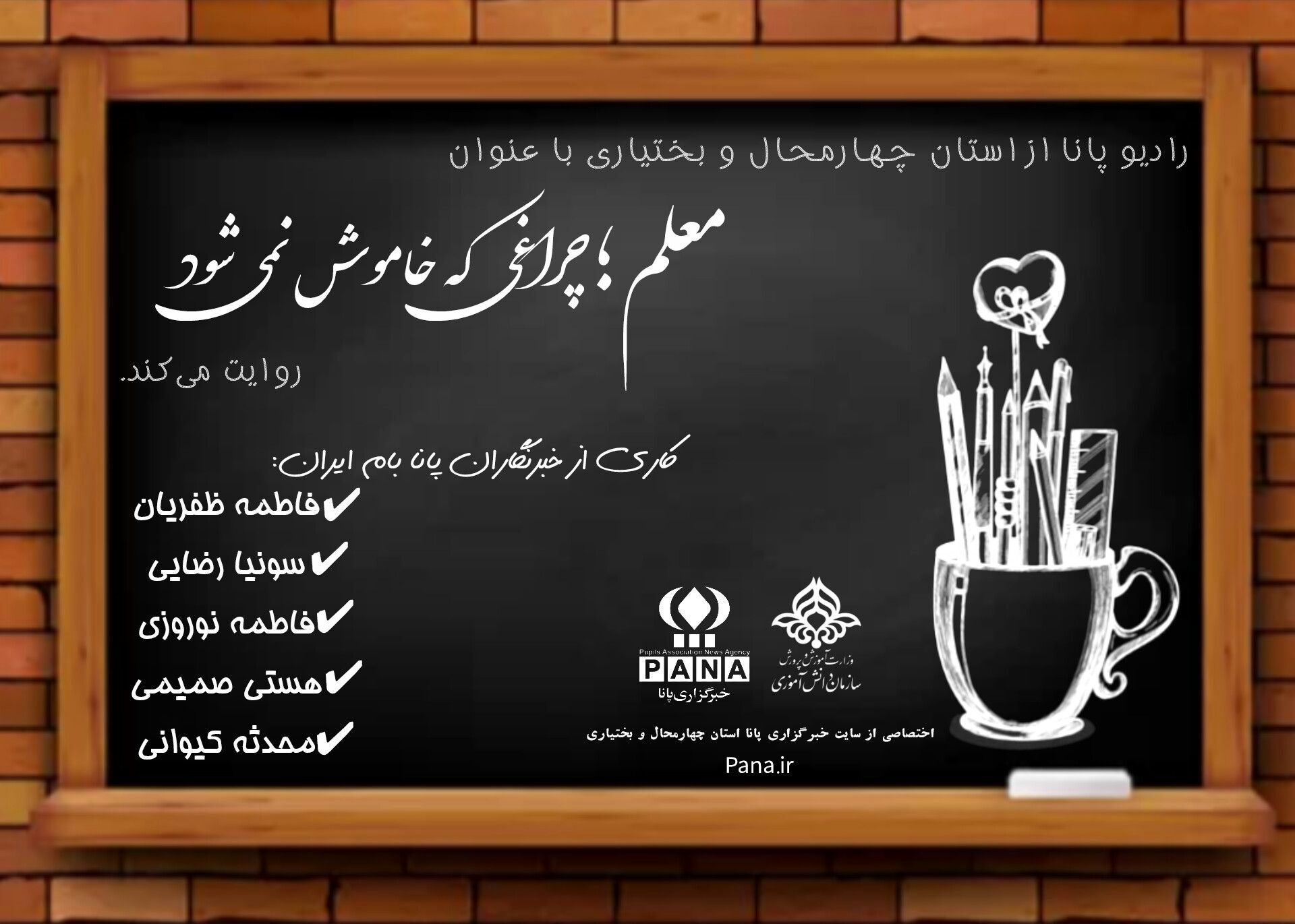 معلم؛ چراغی که خاموش نمی‌شود