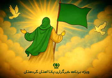 ویژه‌برنامه پانا به مناسبت هفته وحدت