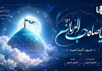 آغاز امامت، آغاز ظهورِ عدالت