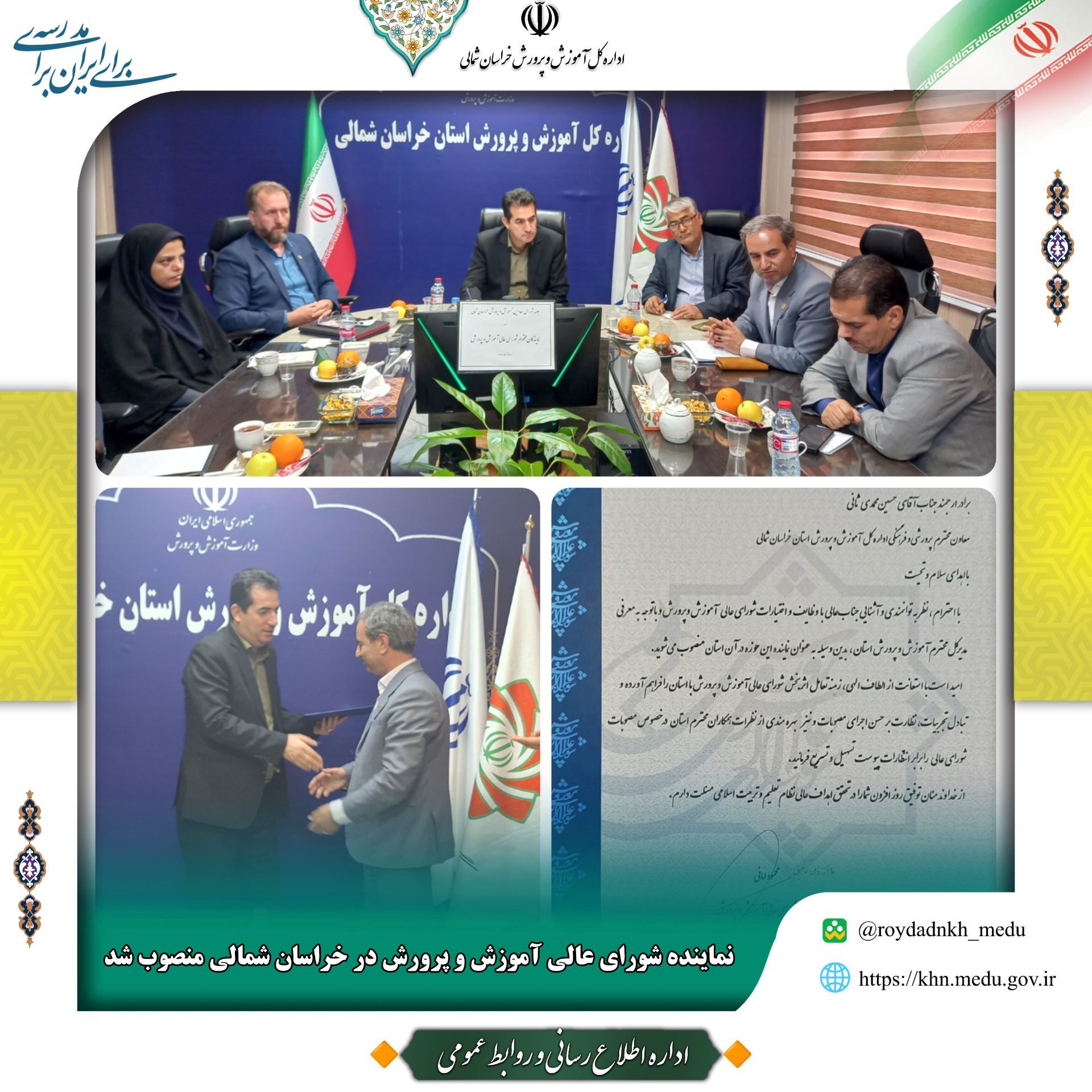 انتصاب نماینده شورای عالی آموزش و پرورش در خراسان شمالی