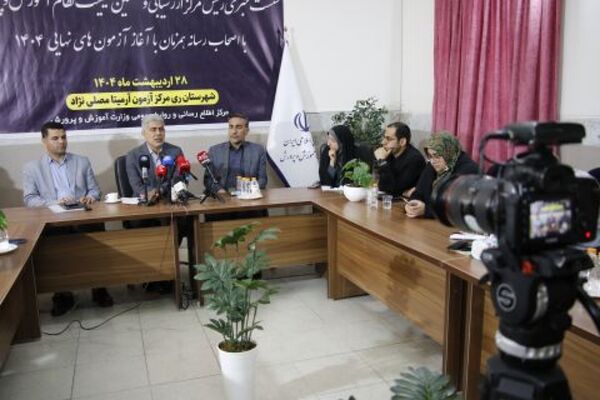 نشست خبری مدیر مرکز ارزشیابی و تضمین نظام آموزش و پرورش با اصحاب رسانه در ناحیه دو شهرری 