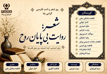 شعر؛ روایت بی پایان روح