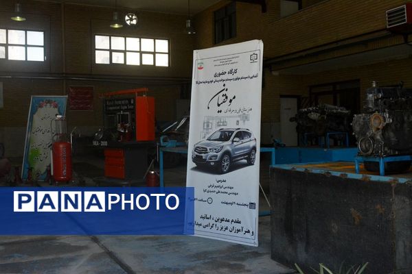 برگزاری کارگاه آموزشی آشنایی با سیستم موتور و سیستم سوخت‌رسانی خودرو در بهارستان 2