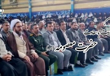 جشن میلاد حضرت معصومه(س) و بزرگداشت دختران اسوه در دهگلان برگزار شد