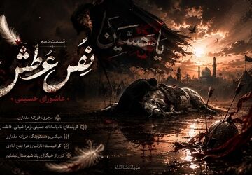 نفس عطش