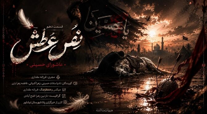 نفس عطش