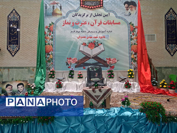 تقدیر از نوجوانان برگزیده قرآنی ناحیه 4 آموزش و پرورش قم