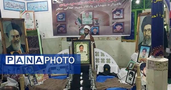 مراسم دومین سالگرد شهادت سرهنگ دوم سعید مریدی 