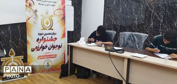 حضور پسران در دوازدهمین دوره جشنواره خوارزمی در محور تربیت بدنی 