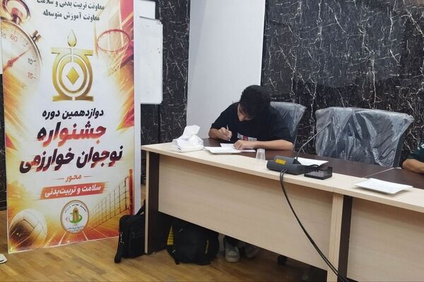 حضور پسران در دوازدهمین دوره جشنواره خوارزمی در محور تربیت بدنی 