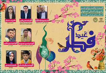 به مناسبت فرا رسیدن عید سعید فطر