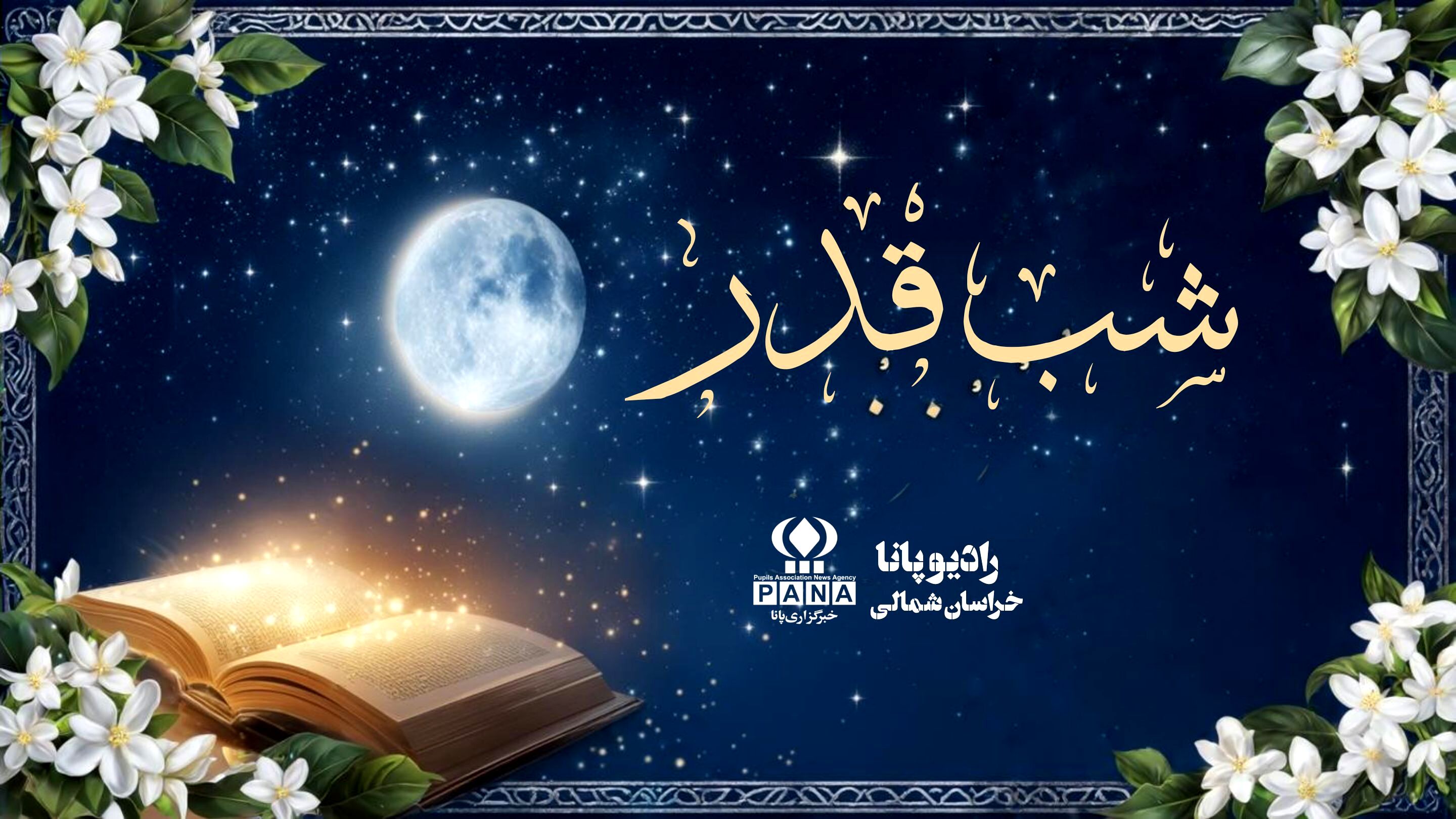 به‌مناسبت شهادت امام علی (ع)