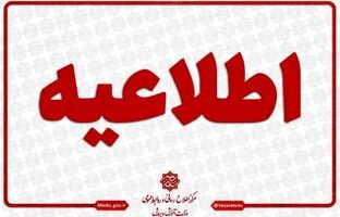 فعالیت مدارس و مراکز آموزشی در روز یکشنبه ۲۸ دی ماه به صورت حضوری برقرار است
