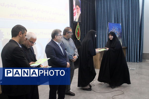 تجلیل از عوامل اجرایی اجلاس کشوری روسای آموزش و پرورش استان بوشهر 
