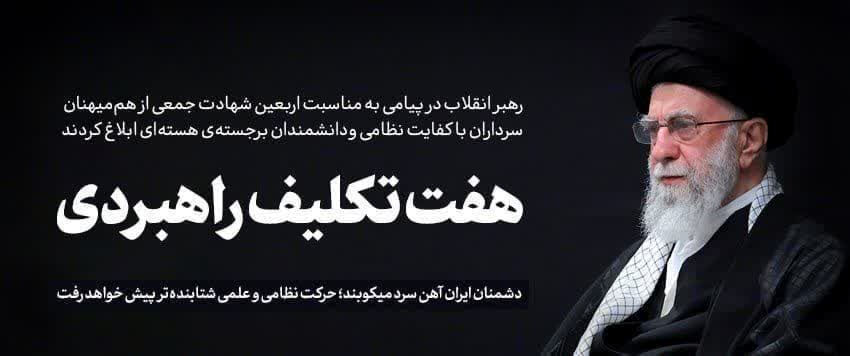 دانش‌آموزان همدانی طلایه‌داران «هفت تکلیف» رهبری