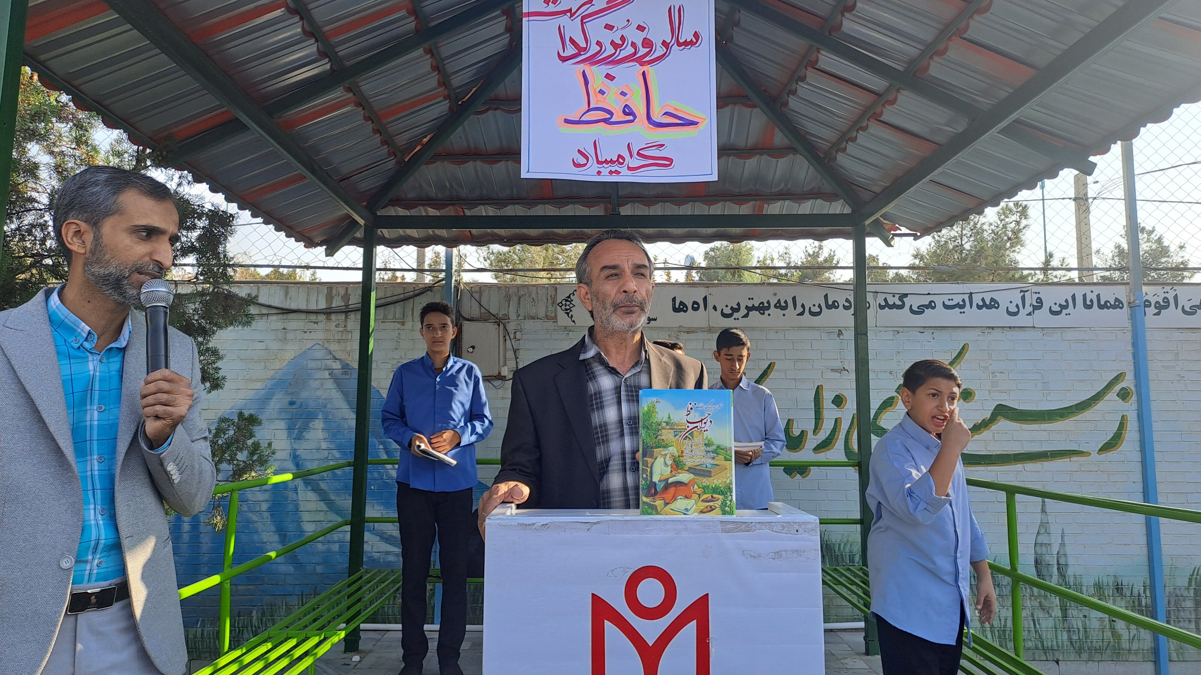 مراسم بزرگداشت حافظ در مدرسه شاهد افشار برگزار شد