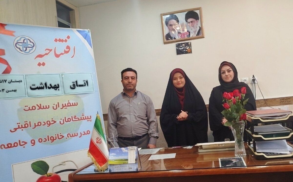 اتاق بهداشت مدارس؛ نقش موثر در پیشگیری از بیماری‌ها و حفظ سلامت عمومی دانش‌آموزان