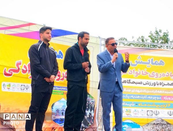 همایش پیاده‌روی خانوادگی