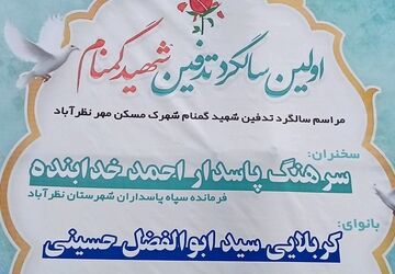 ادای احترام مردم نظرآباد به مقام شهیدان در آیینی معنوی
