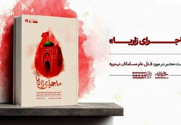 روایت شاهدان عینی از قتل عام مسلمانان نیجریه