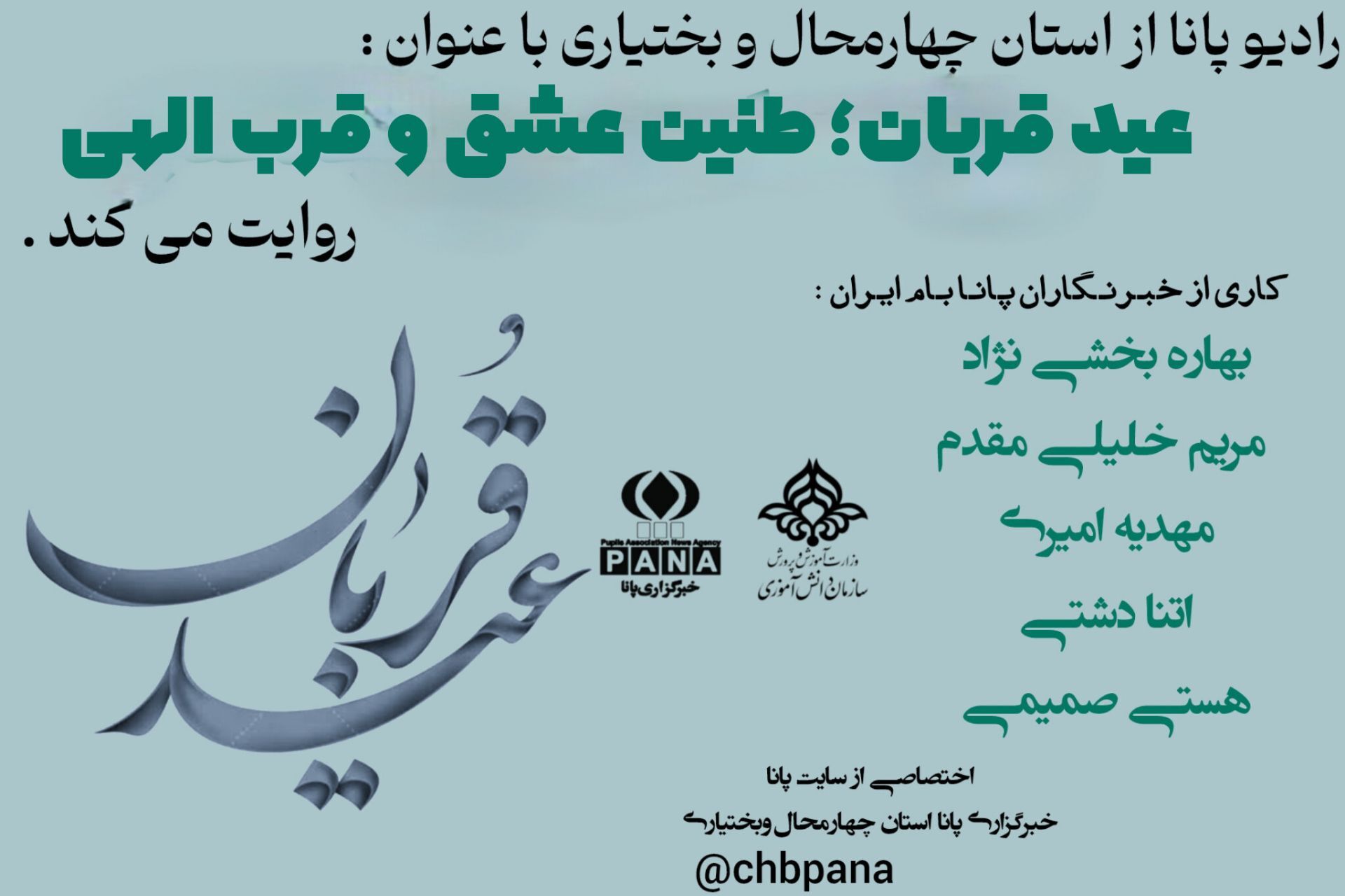 قربان؛ تجلی بندگی و عروج روح در مسیر تسلیم