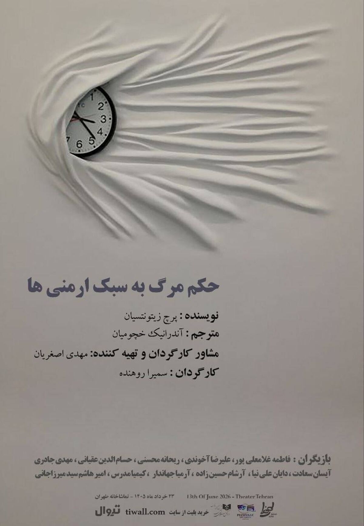 نمایشنامه خوانی « حکم مرگ به سبک ارمنی ها » در تماشاخانه طهران 
