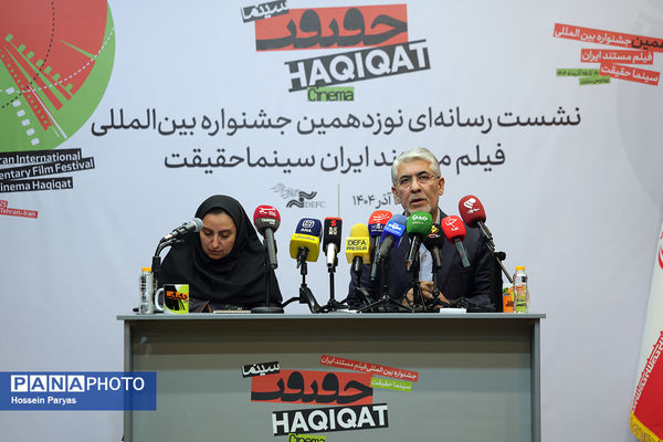 نشست رسانه‌ای نوزدهمین جشنواره «سینماحقیقت»