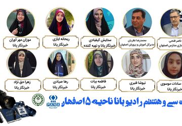 به‌مناسبت روز خبرنگار 