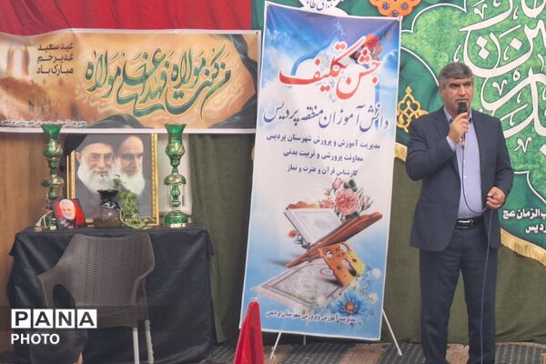 جشن بندگی دانش‌آموزان مدارس منطقه پردیس