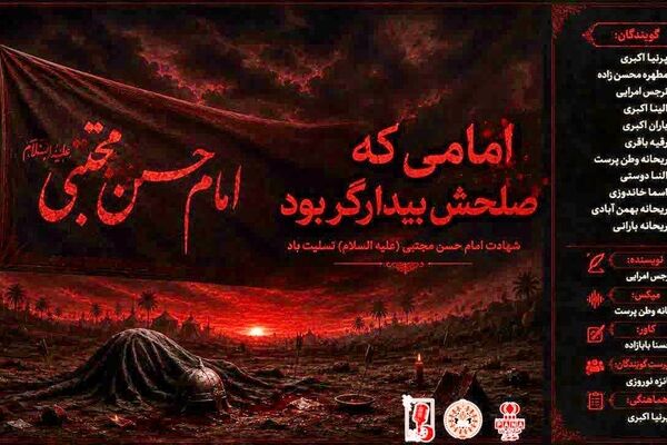 امامی که صلحش بیدارگر بود