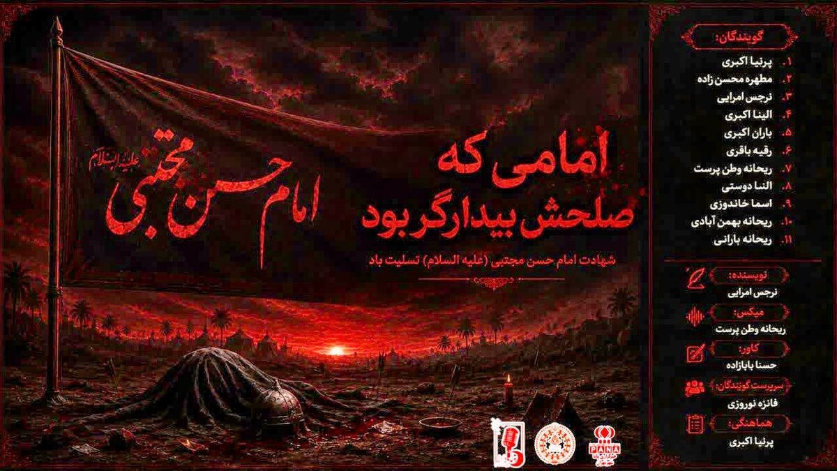 امامی که صلحش بیدارگر بود