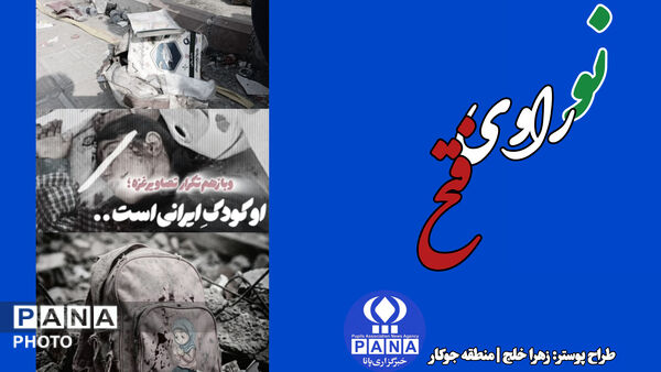 همدانی ها نو راوی فتح شدند