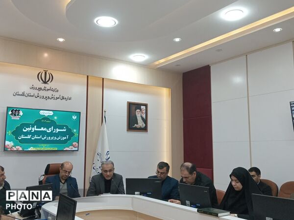 برگزاری جلسه شورای معاونین در اداره کل آموزش و پرورش استان گلستان 