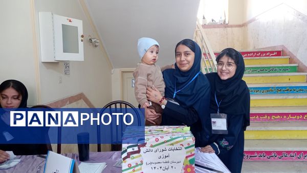 انتخابات شورای دانش‌آموزی مدرسه هیأت امنایی فاطمه معصومه (س) سراب