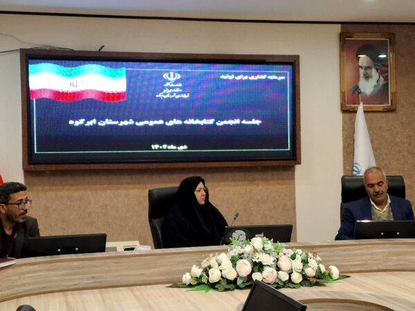 جلسه انجمن کتابخانه‌های عمومی شهرستان ابرکوه