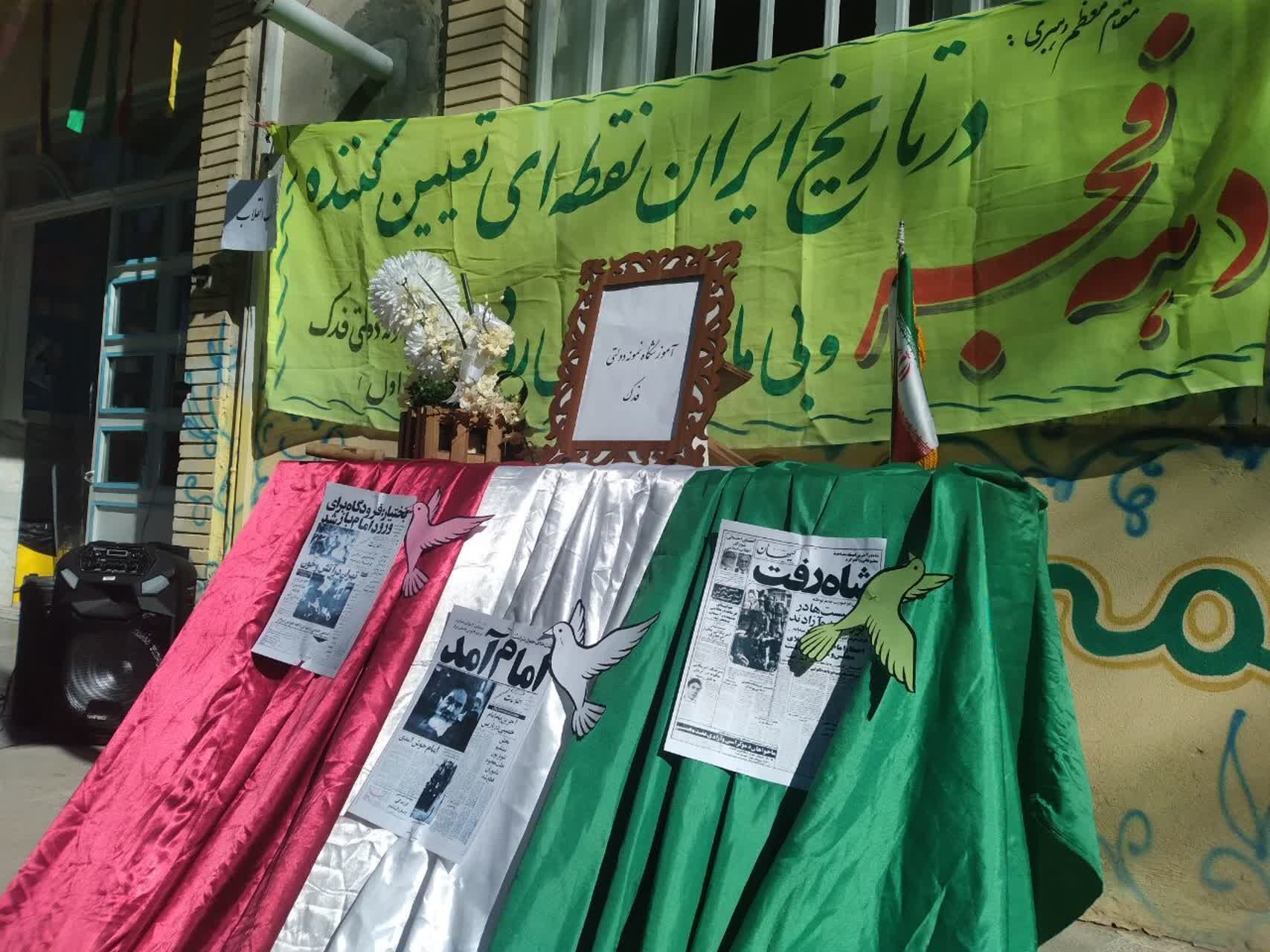 آیین نواختن زنگ انقلاب در آموزشگاه نمونه دولتی فدک فاروج